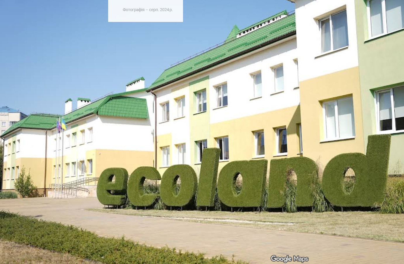 Фото — ЛІЦЕЙ "ЕКОЛЕНД" м. Львів