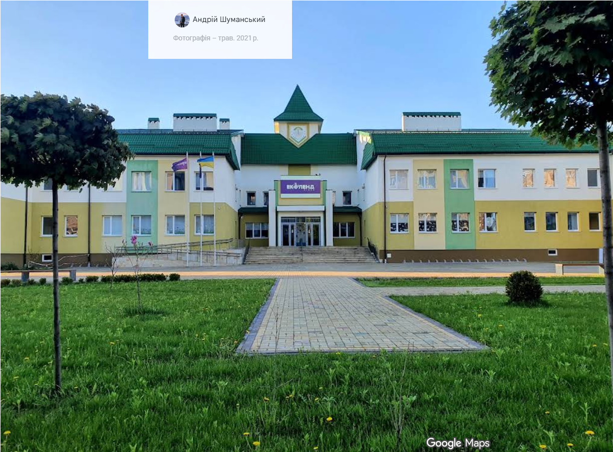 Фото — ЛІЦЕЙ "ЕКОЛЕНД" м. Львів