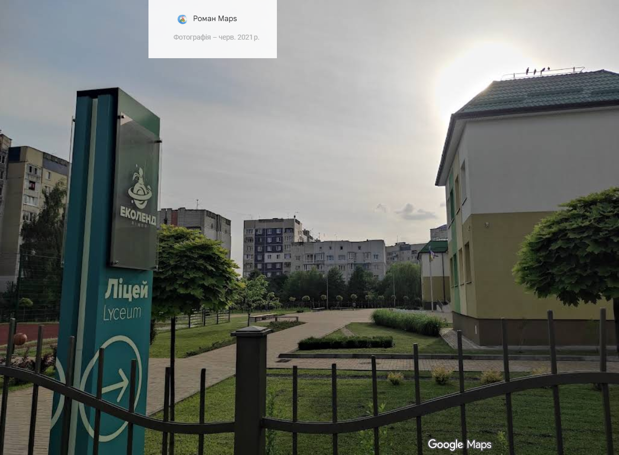 Фото — ЛІЦЕЙ "ЕКОЛЕНД" м. Львів