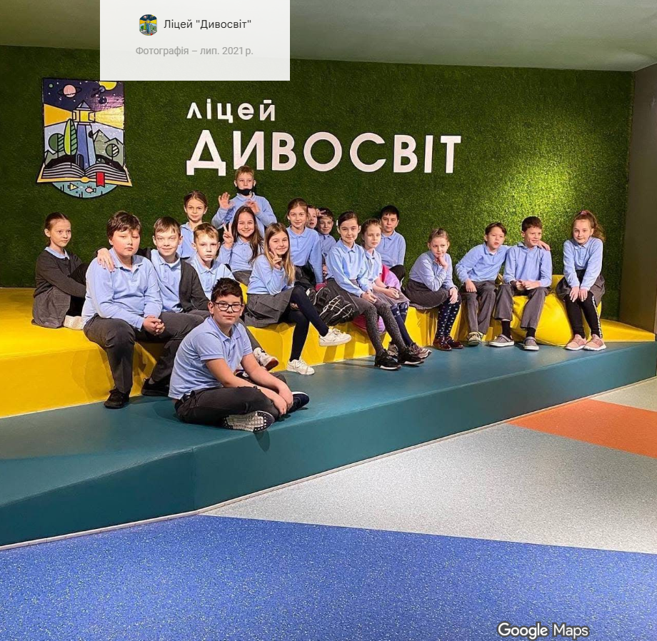 Фото — Приватний заклад загальної середньої освіти ліцей "Дивосвіт" м. Львова